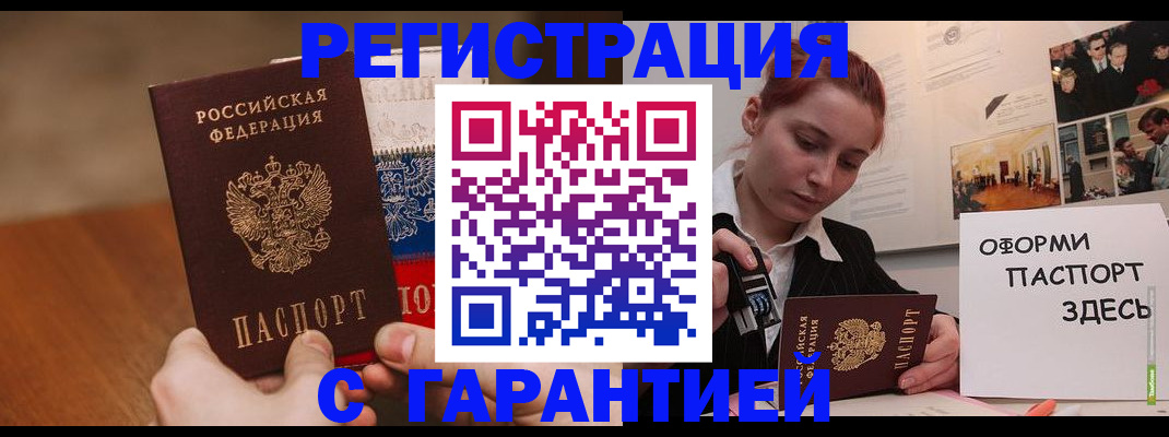 прописка иностранных граждан в Почепе