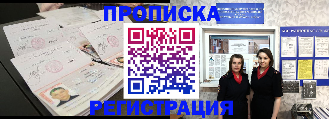 купить прописку в Почепе