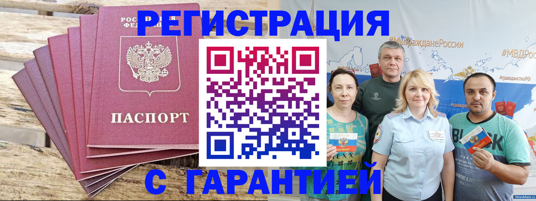 временная регистрация гарантия в Почепе