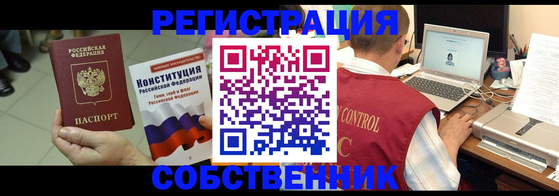 временная прописка в Почепе