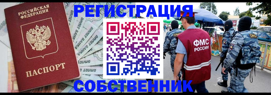 временная регистрация надежно в Почепе